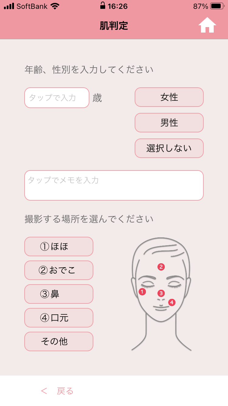 撮影箇所選択の画像