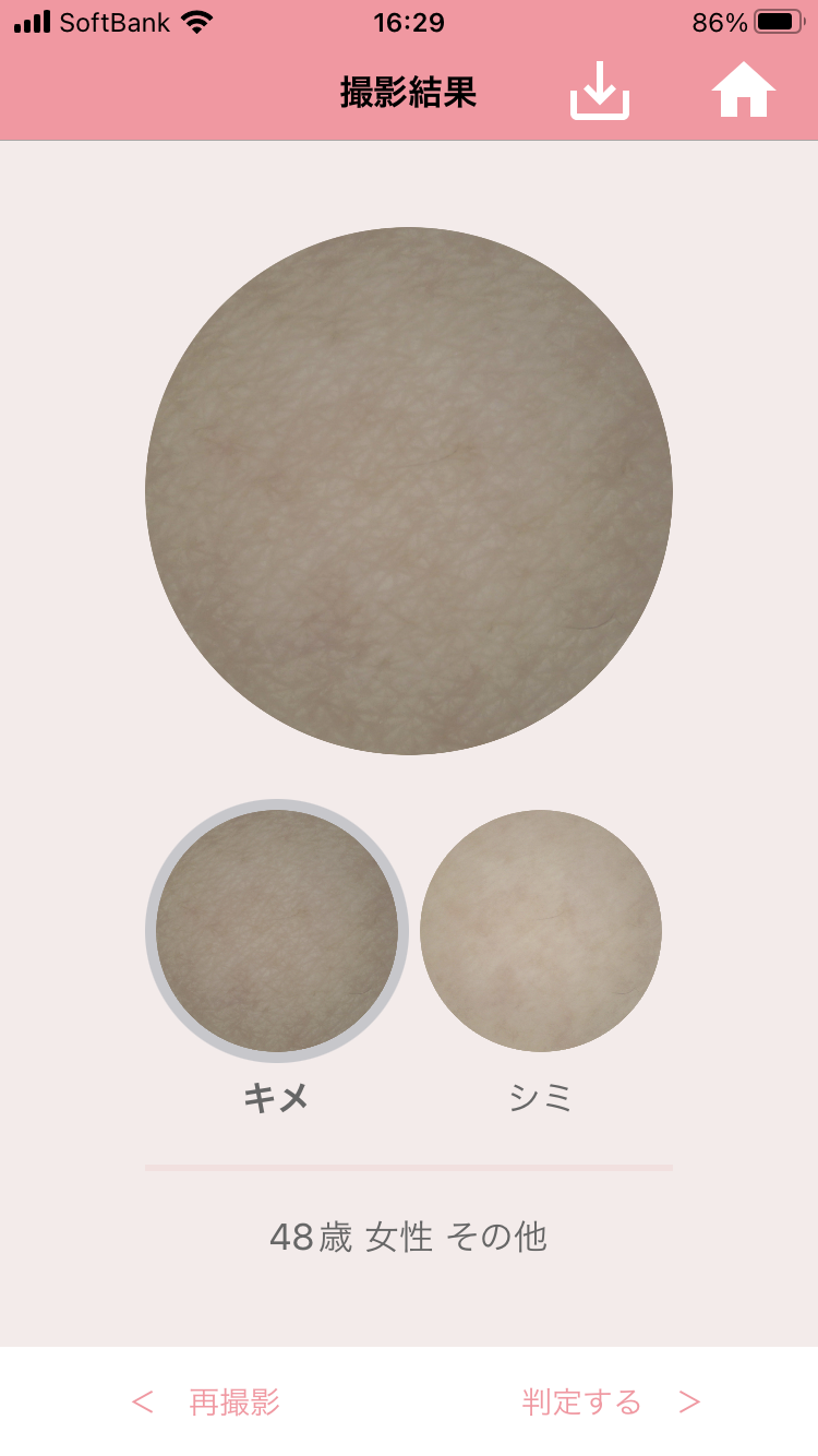 「判定する」ボタン画像