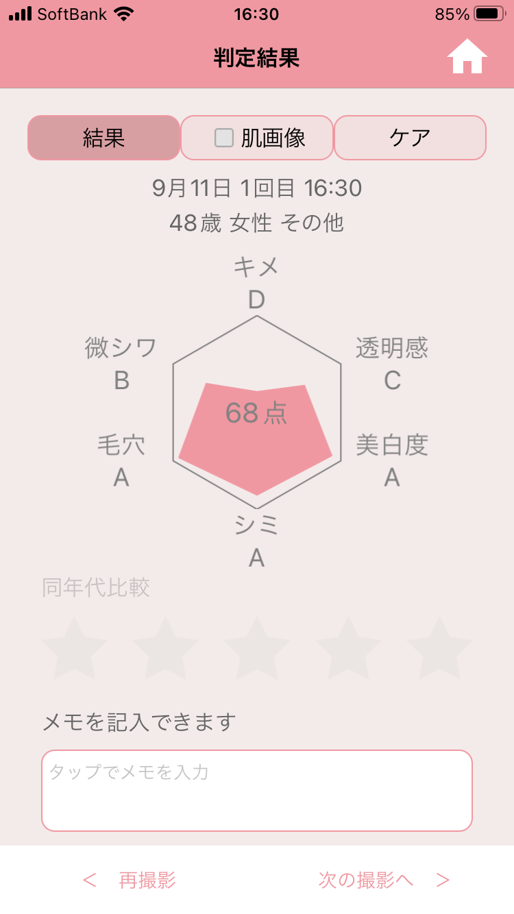 判定結果画像