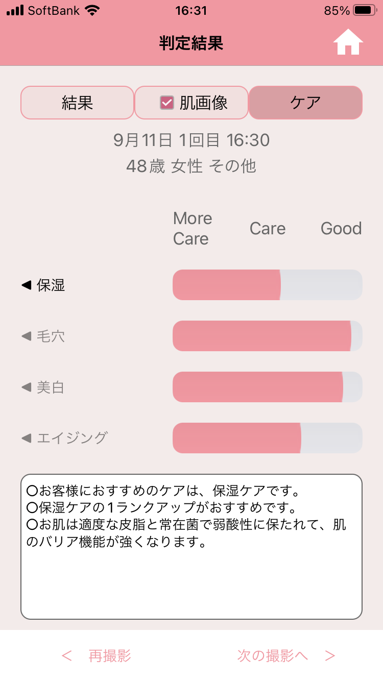 ケア画面画像